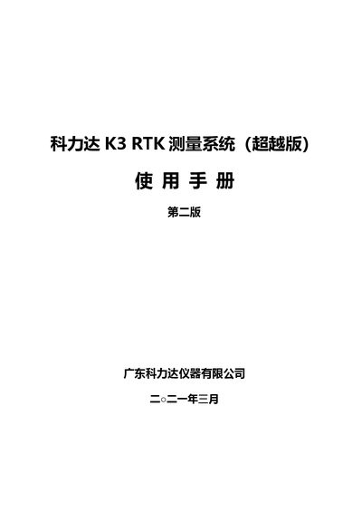 Kolida K3 (Super) Measurement System User Manual