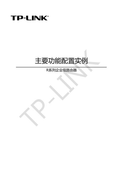 TP-Link R Series Enterprise Router User Manual - cover page