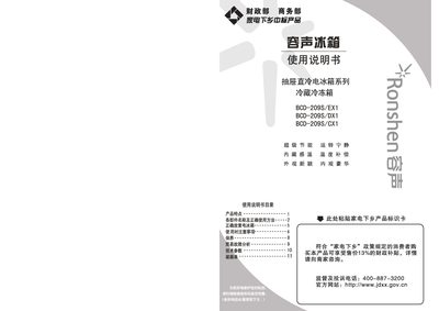 Ronshen BCD-209S/EX1 Refrigerator User Manual