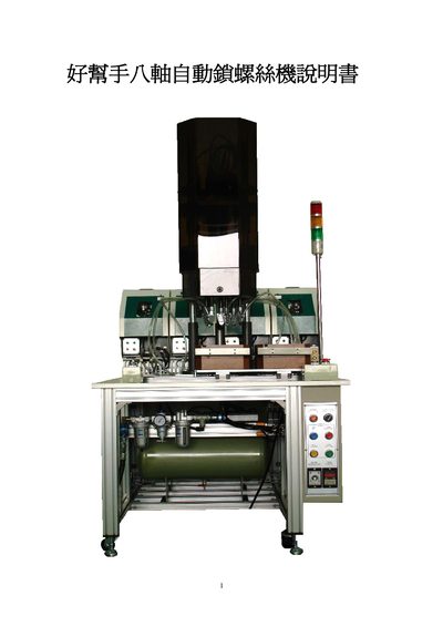 Haobangshou 1200/1200/1960 mm 8-Axis Automatic Screw Locking Machine User Manual - cover page