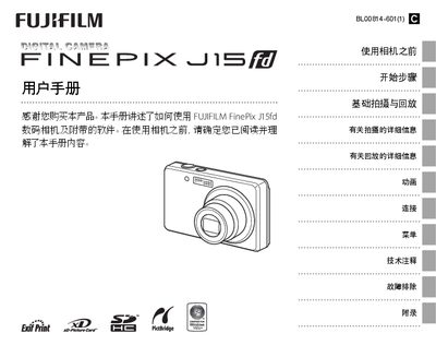 FUJI FINEPIX J15fd digital camera user manual