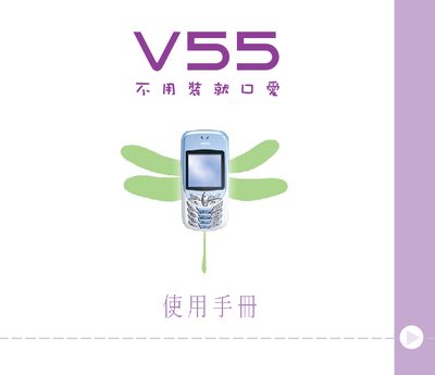 ASUS V55 Phone User Manual - cover page