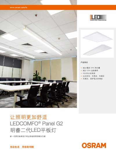 Osram LEDCOMFO Panel G2 LED Panel Light Product Leaflet