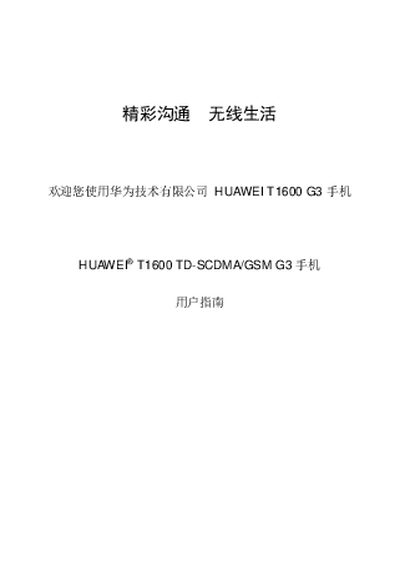 Huawei T1600 G3 Phone User Manual - cover page