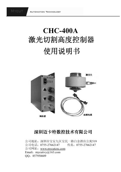 Mycut CHC-400A Laser Cutting Height Controller User Manual - cover page