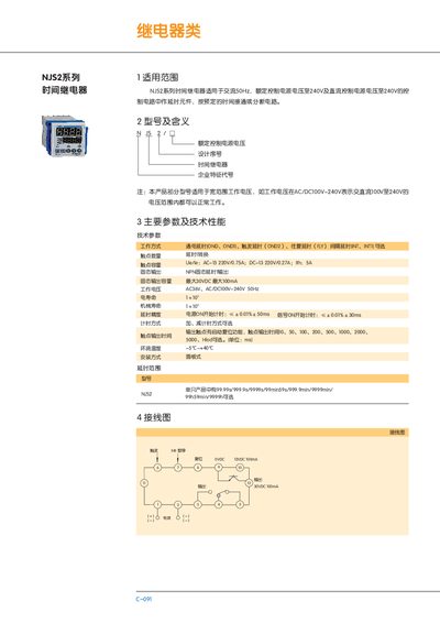 NJS2 Series Time Relay User Manual - cover page