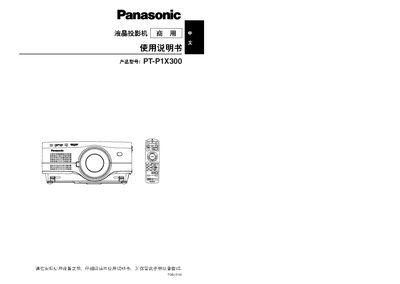 Panasonic PT-P1X300 Projector User Manual - cover page