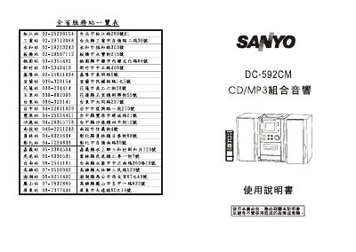 Sanyo DC-592CM CD/MP3 Combo Audio User Manual - cover page