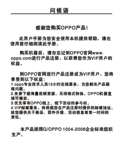 OPPO VY5L/YV6I/V5S MP4 Player User Manual - cover page