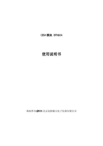 Beijing Maichuang Tongyuan Blood Oxygen Module BTN604 User Manual