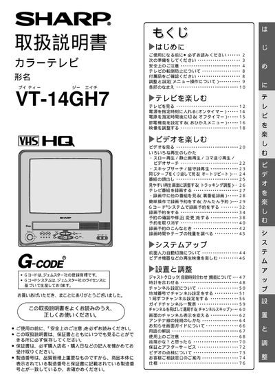 Sharp VT-14GH7 TV User Manual - cover page