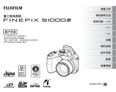 FUJIFILM FINEPIX S1000digital camera user manual