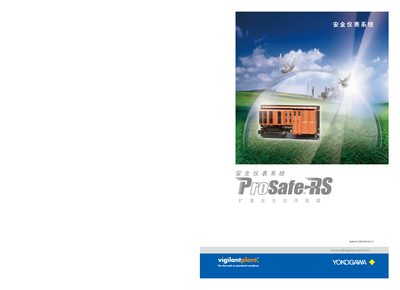 Yokogawa ProSafe-RS Safety Instrument System Manual - cover page
