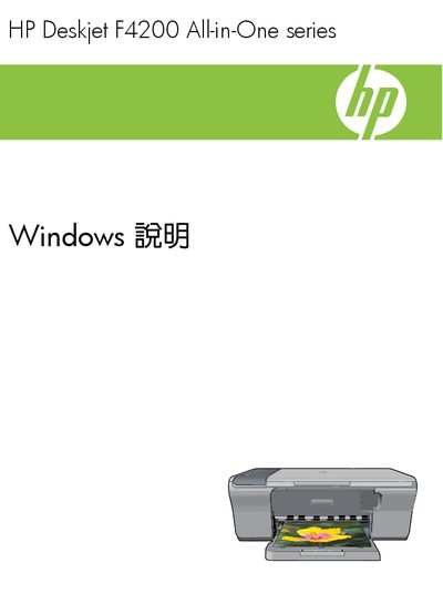 HP Deskjet F4200 All-in-One Series User Manual - cover page