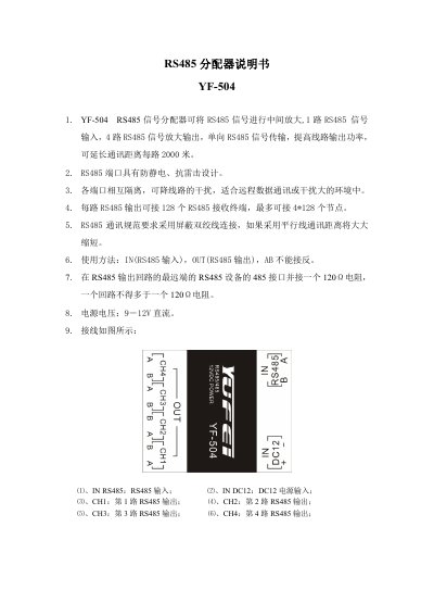 YF-504 RS485 Signal Distributor User Manual - cover page