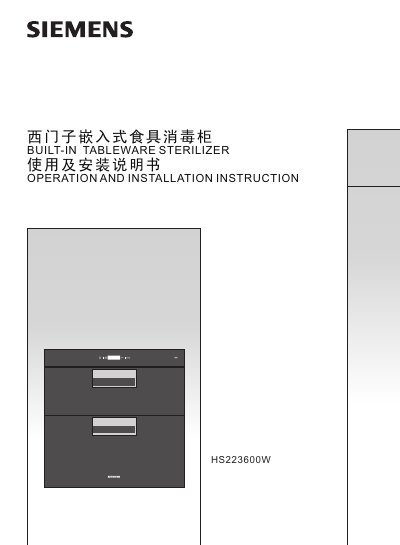 Siemens HS223600W Built-in Tableware Sterilizer Operation and Installation Manual - cover page