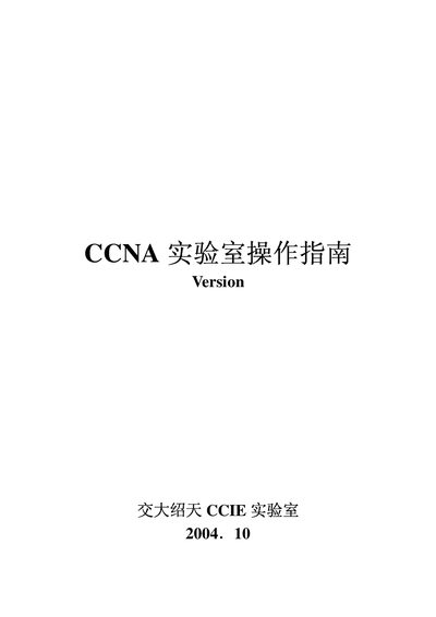 Cisco Router and Switch Lab Operating Guide - cover page