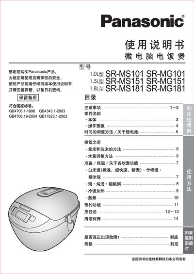 Panasonic SR‑MS101 / SR‑MS151 Rice Cooker User Manual - cover page