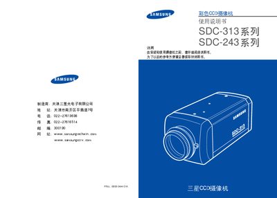 Samsung SDC-313 and SDC-243 Series Color CCD Camcorder User Manual - cover page
