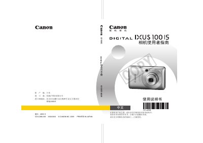 Canon IXUS 100 IS User Manual - cover page