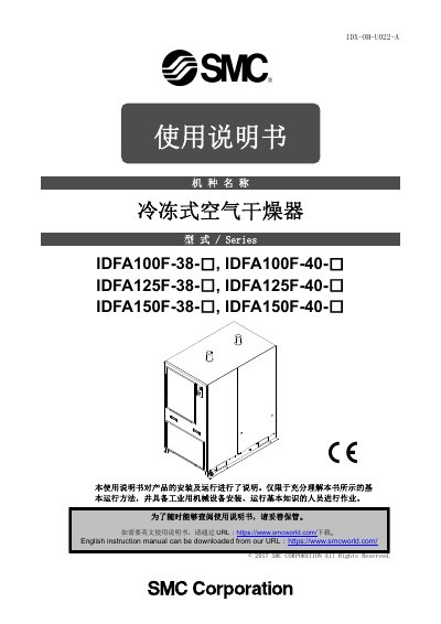 SMC IDFA100F-38/IDFA100F-40/IDFA125F-38/IDFA125F-40/IDFA150F-38/IDFA150F-40 Air Dryer User Manual - cover page