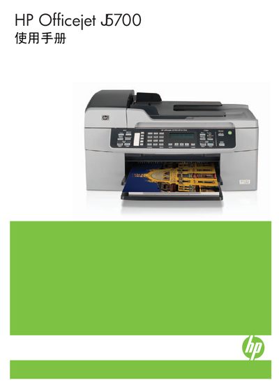 HP Officejet J5700 All-in-One User Manual - cover page
