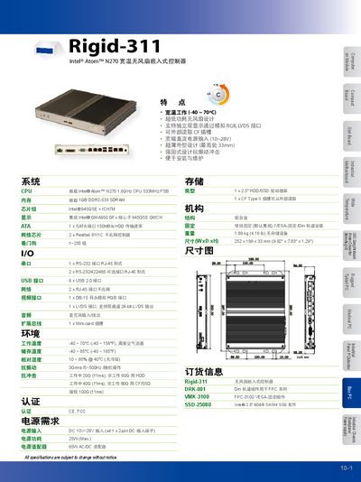 Rigid-311 Intel Atom N270 Wide Temperature No electric fan Embedded controller Manual - cover page