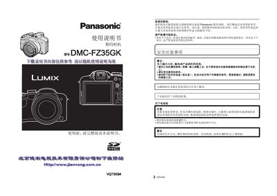 Panasonic DMC-FZ35Kdigital camera Manual - cover page
