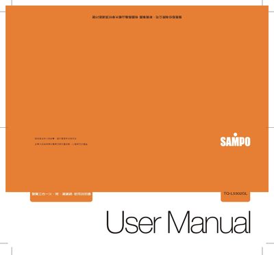 Sampo TQ-L5302GL Three-Function Pot User Manual - cover page