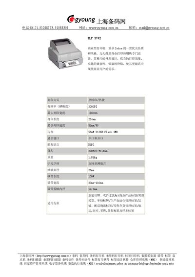 Shanghai Barcode Network TLP 3742 Printer Manual - cover page