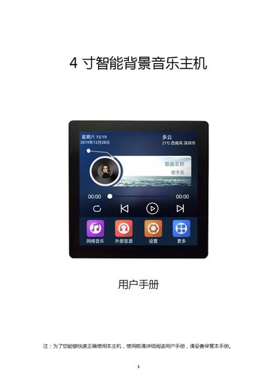 14-inch Smart Background Music Host User Manual - cover page