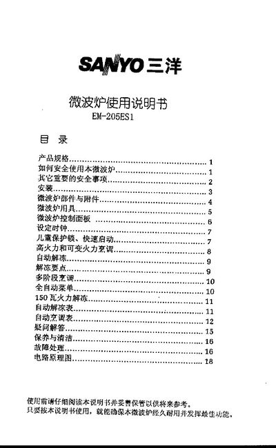 Sanyo EM-205ES1 Microwave Oven User Manual - cover page