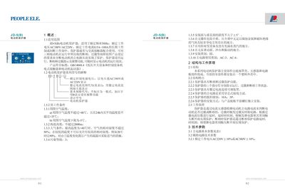 Renmin Electric JD-5(B) Motor Protector User Manual - cover page