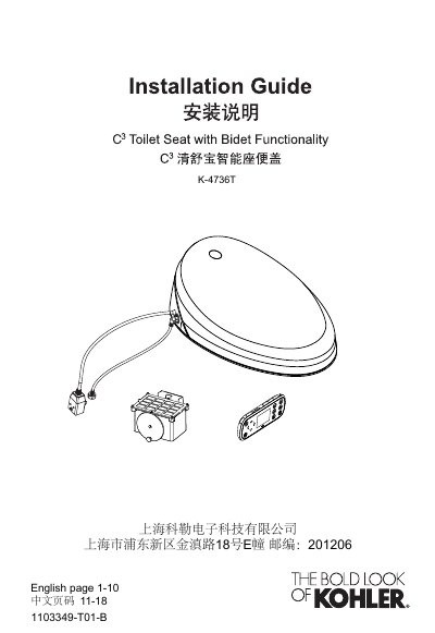 Shanghai KOHLER Electronic technology K-4736T installation manual - cover page