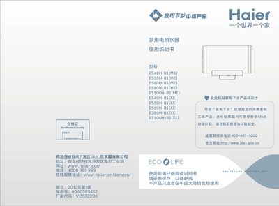 Haier ES40H-B1(ME) Household Water Heater User Manual - cover page