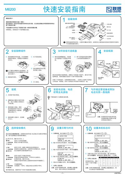 Lenovo M6200 Laser Multi-Function All-in-One Installation Guide - cover page