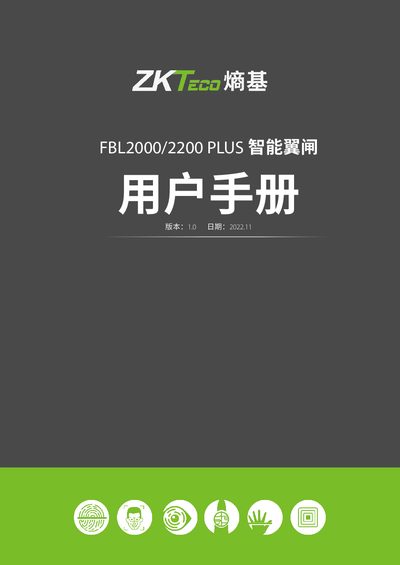 ZM FBL2000/2200 PLUS Smart Turnstile User Manual