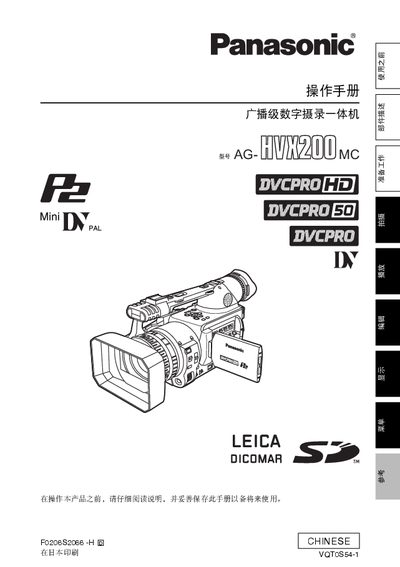 Panasonic AG-HVX200MC User Manual - cover page