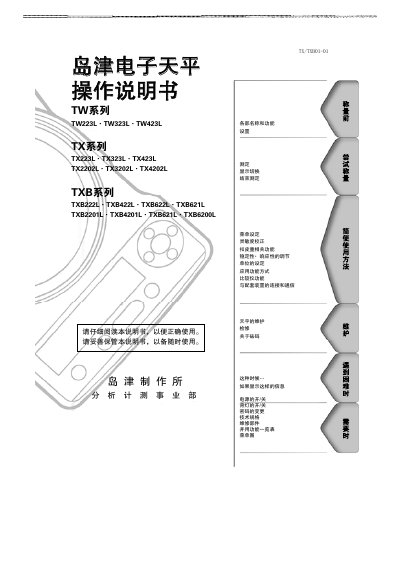 Shimadzu TW/TX/TXB Series Electronic Balance User Manual