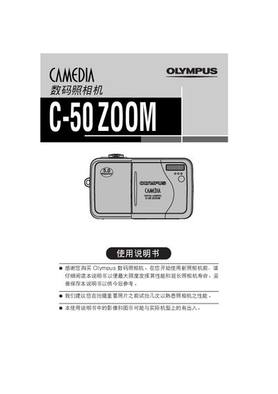 OLYMPUS digital cameraC-50 ZOOM Manual - cover page