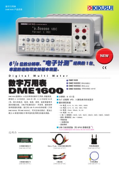 Kikusui DME1600 Digital Multimeter User Manual - cover page