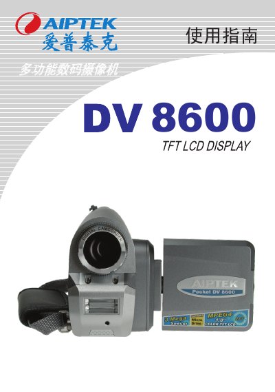 AIPTEK DV8600 Digital Camera User Guide - cover page