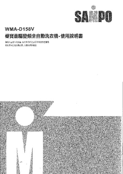 Sampo WMA-D158V Washing Machine User Manual