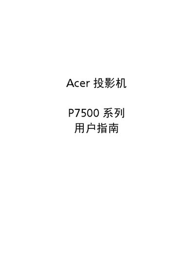 Acer P7500 Projector User Manual - cover page