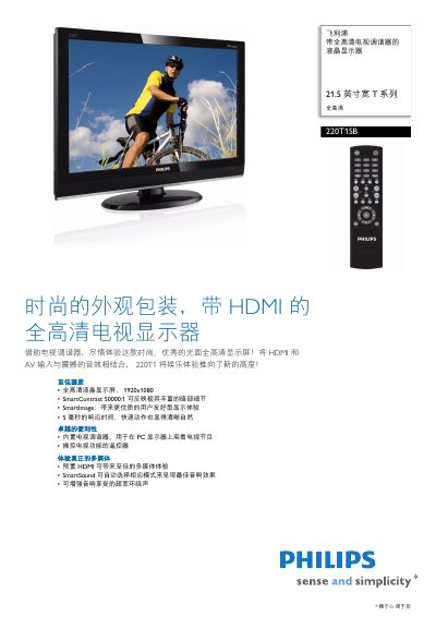 Philips 220T1SB LCD Monitor User Manual - cover page