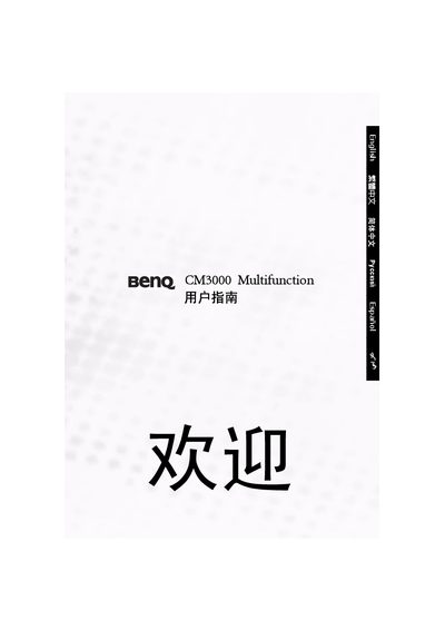 BenQ CM3000 Multifunction User Manual - cover page