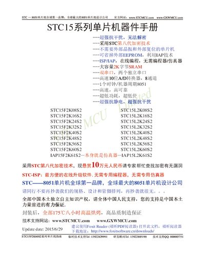 STC STC15F2K60S2 MCU Technical Guide - cover page
