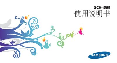 Samsung SCH-i569 User Manual - cover page