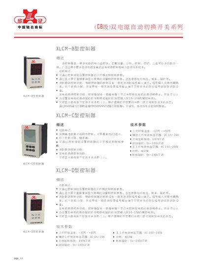 Xinling XLCM-B Controller User Manual - cover page