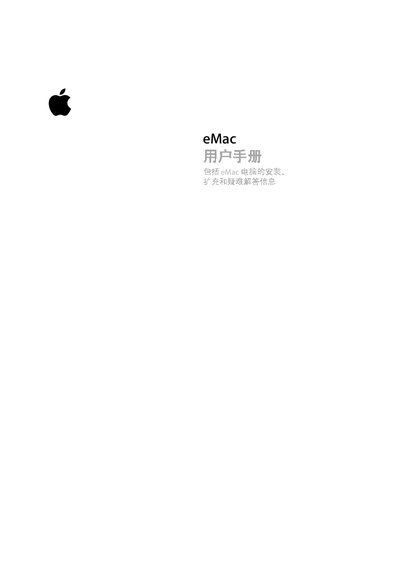 Apple eMac User Manual - cover page